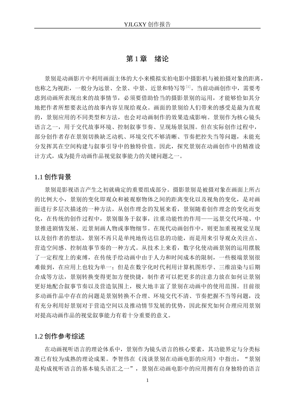 26年WP动画 毕业作品《真正的魔法》中景别的设计与运用7.12-AI6.15(15262字).docx_第4页