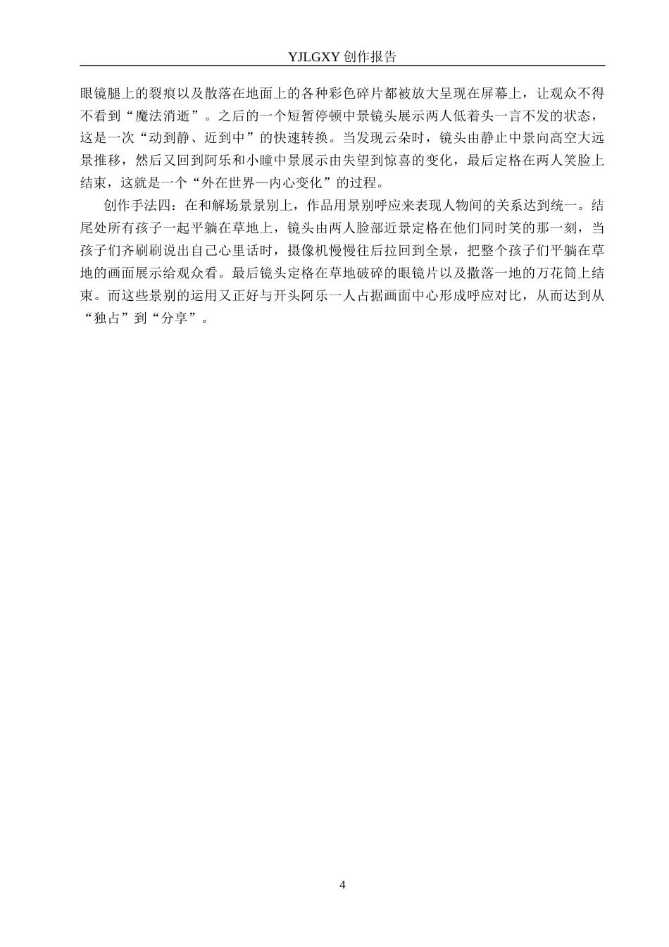 26年WP动画 毕业作品《真正的魔法》中景别的设计与运用7.12-AI6.15(15262字).docx_第7页