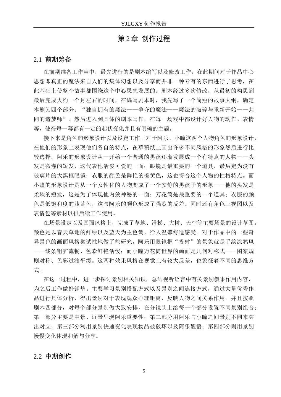 26年WP动画 毕业作品《真正的魔法》中景别的设计与运用7.12-AI6.15(15262字).docx_第8页