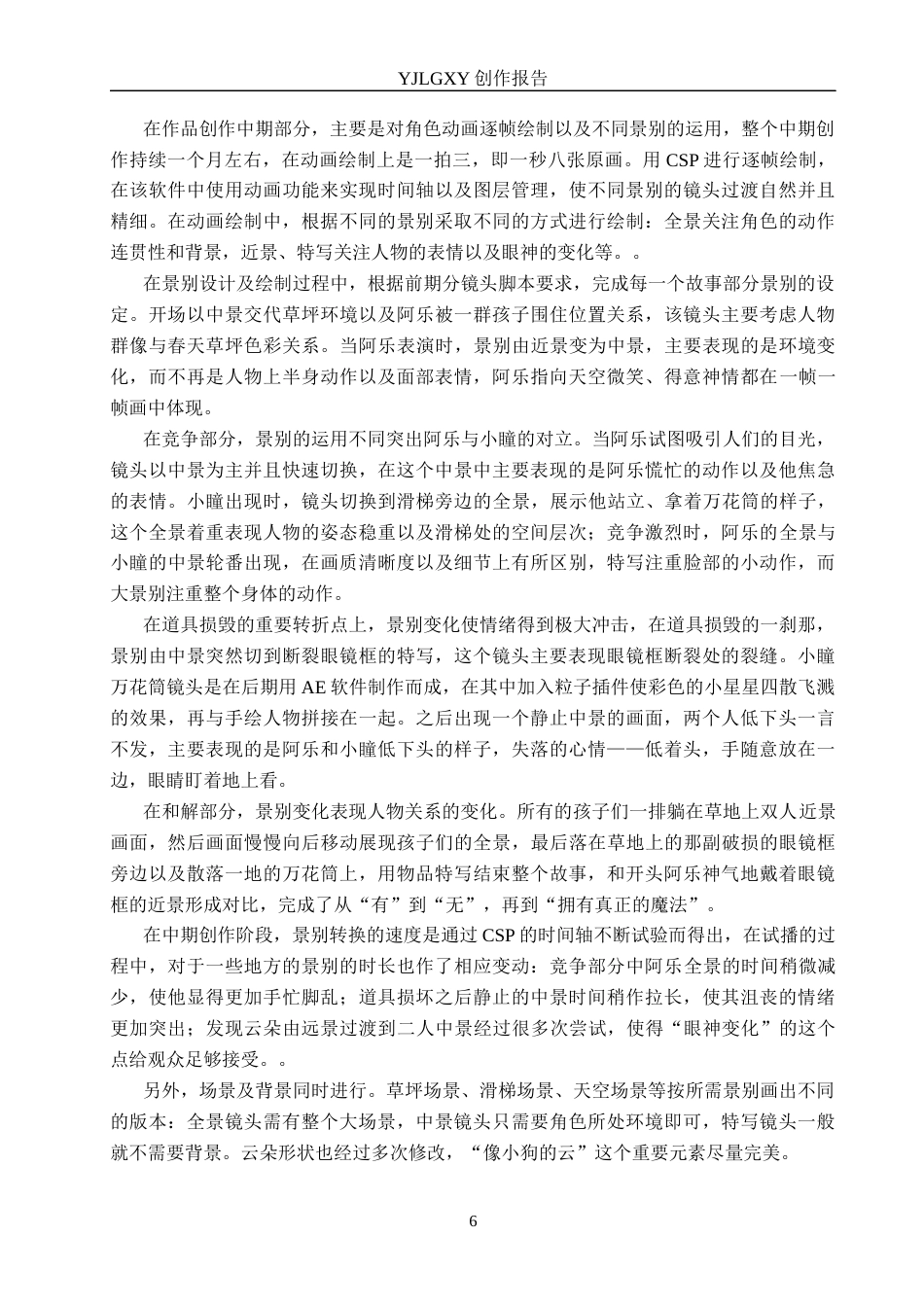 26年WP动画 毕业作品《真正的魔法》中景别的设计与运用7.12-AI6.15(15262字).docx_第9页