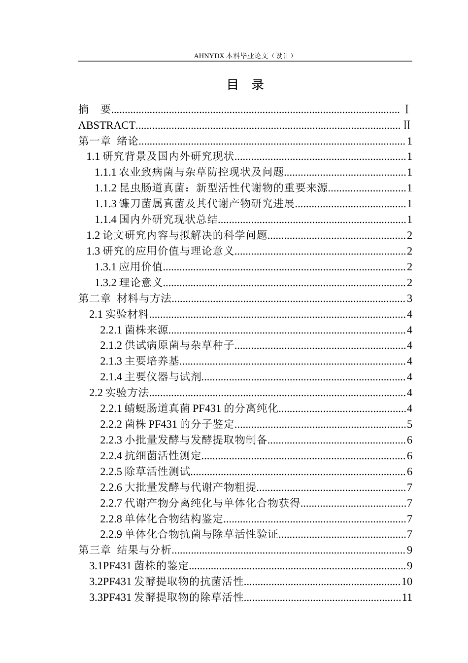 26年WP生物制药 蜻蜓肠道真菌PF431抗菌活性物质研究28.86-AI通过_1(13704字).docx_第1页