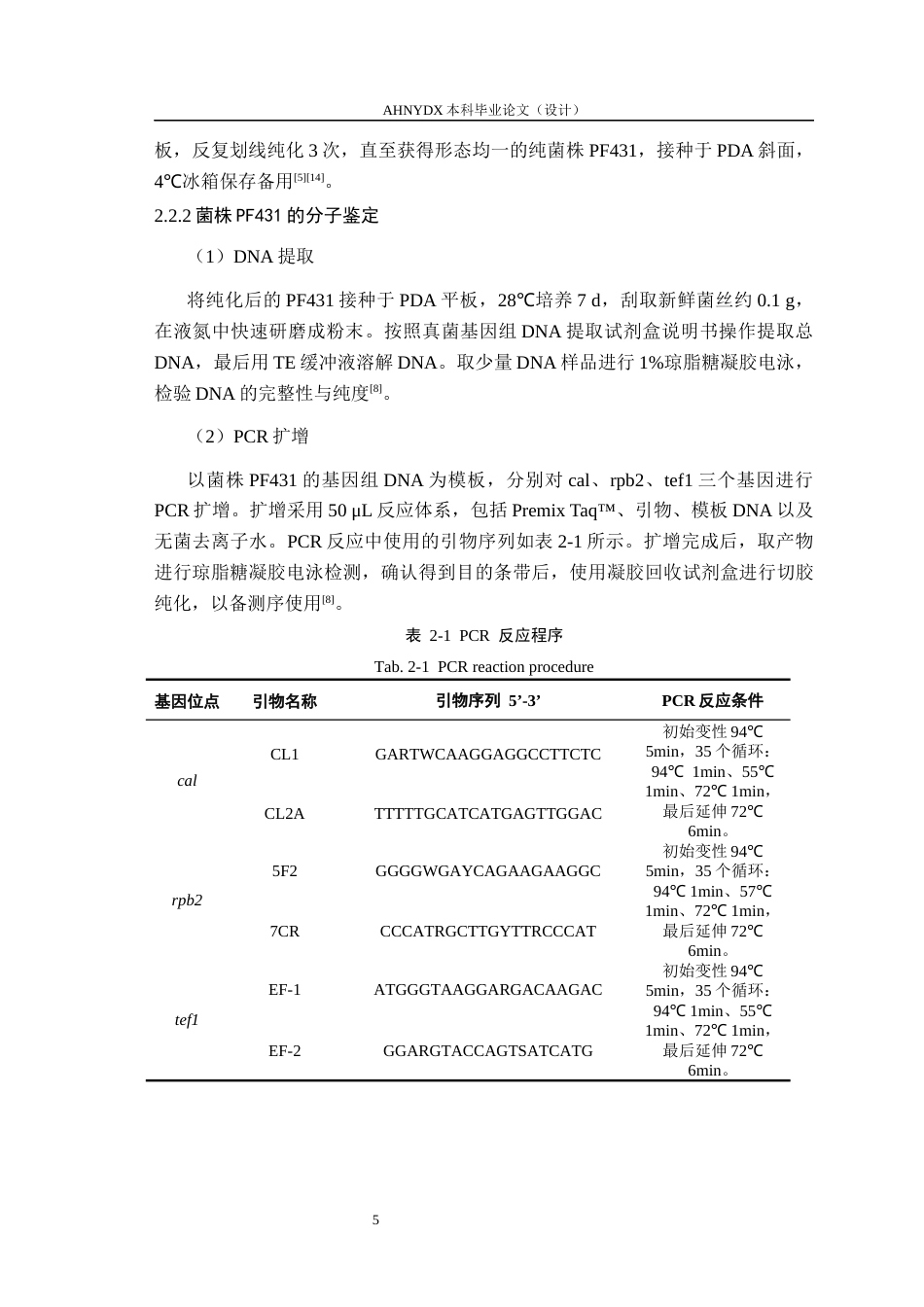 26年WP生物制药 蜻蜓肠道真菌PF431抗菌活性物质研究28.86-AI通过_1(13704字).docx_第10页