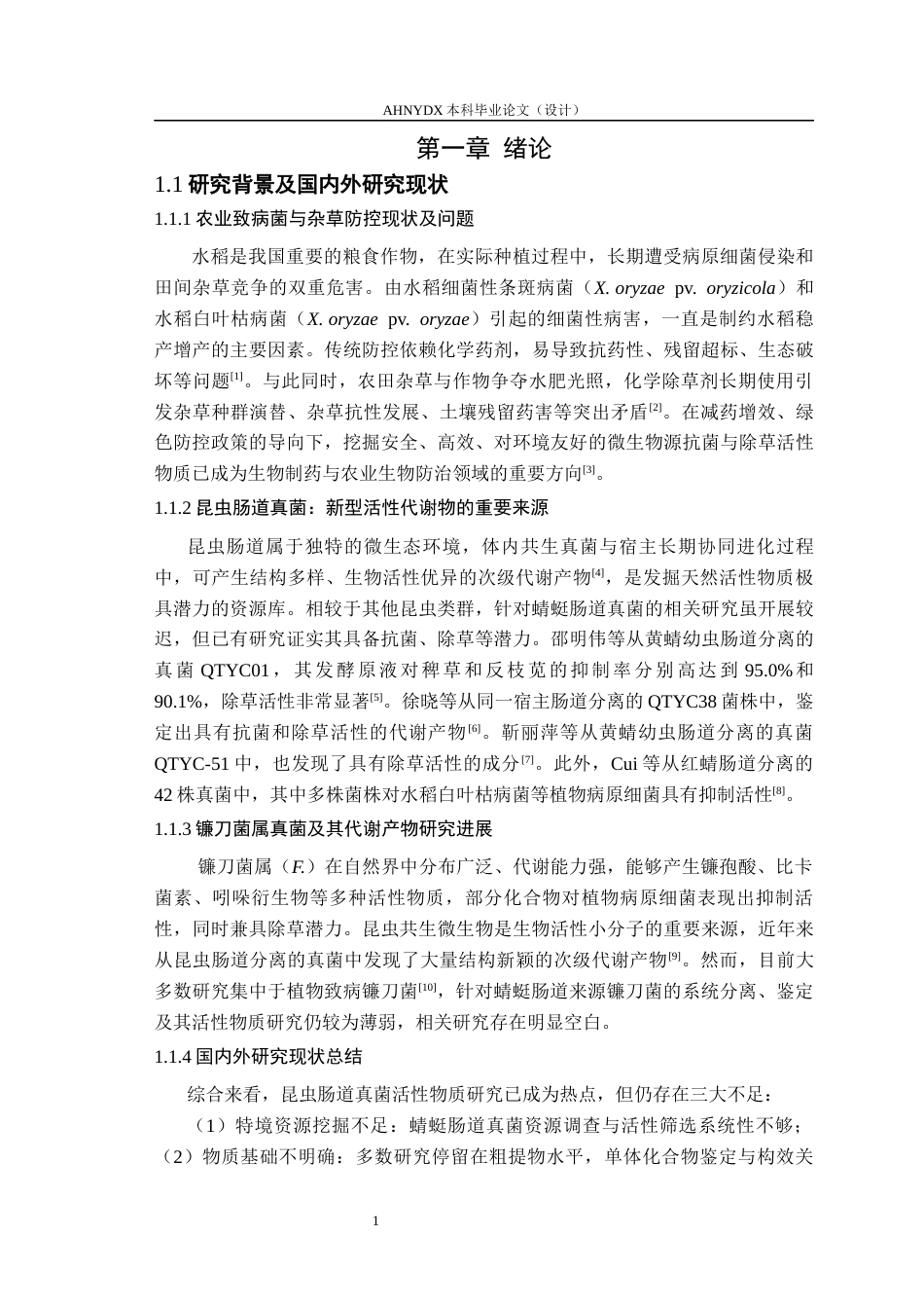 26年WP生物制药 蜻蜓肠道真菌PF431抗菌活性物质研究28.86-AI通过_1(13704字).docx_第6页