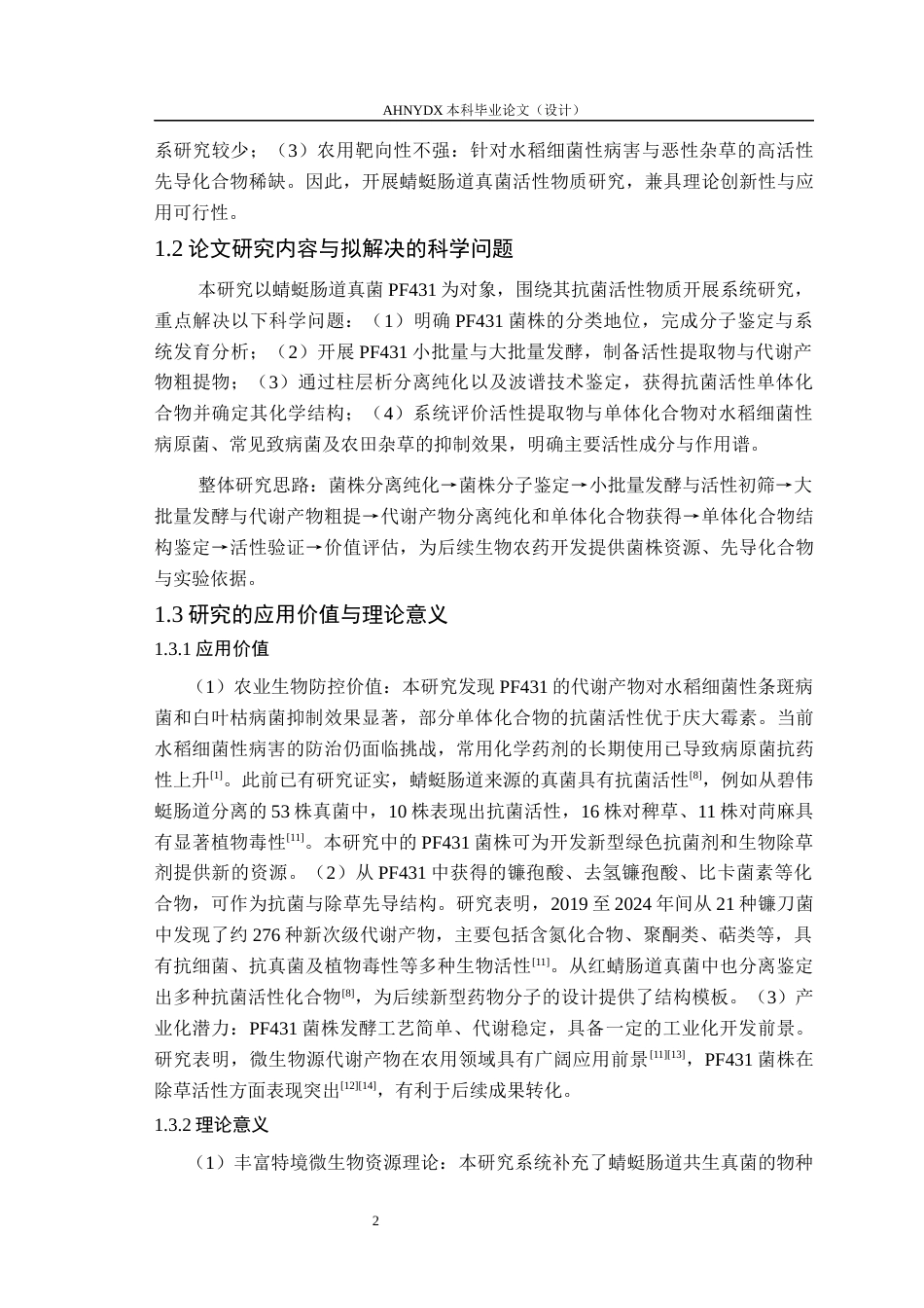 26年WP生物制药 蜻蜓肠道真菌PF431抗菌活性物质研究28.86-AI通过_1(13704字).docx_第7页