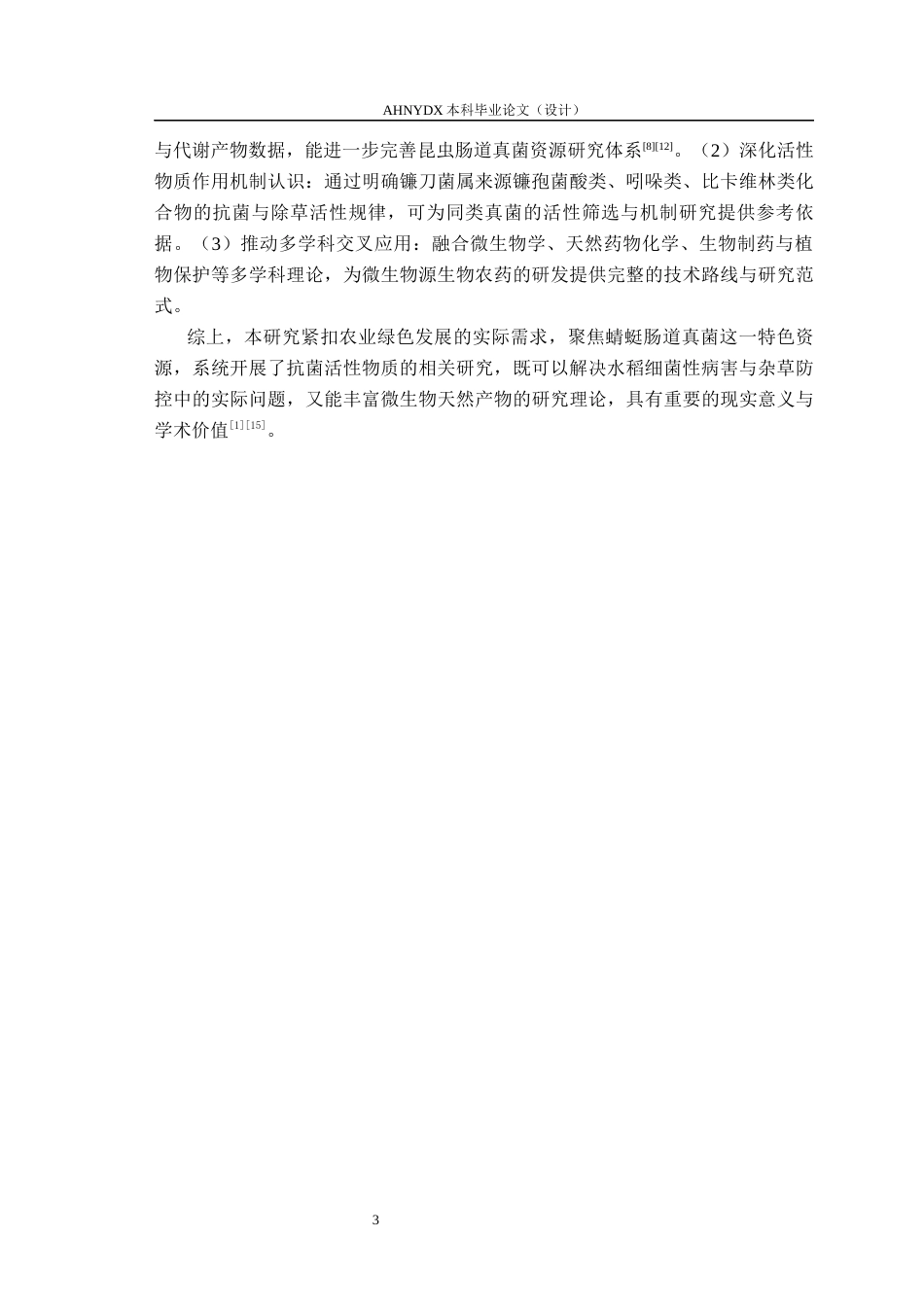 26年WP生物制药 蜻蜓肠道真菌PF431抗菌活性物质研究28.86-AI通过_1(13704字).docx_第8页
