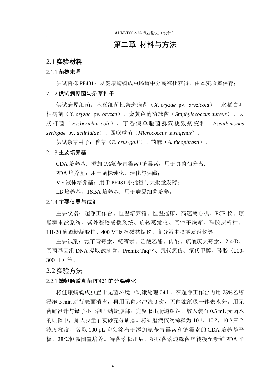 26年WP生物制药 蜻蜓肠道真菌PF431抗菌活性物质研究28.86-AI通过_1(13704字).docx_第9页