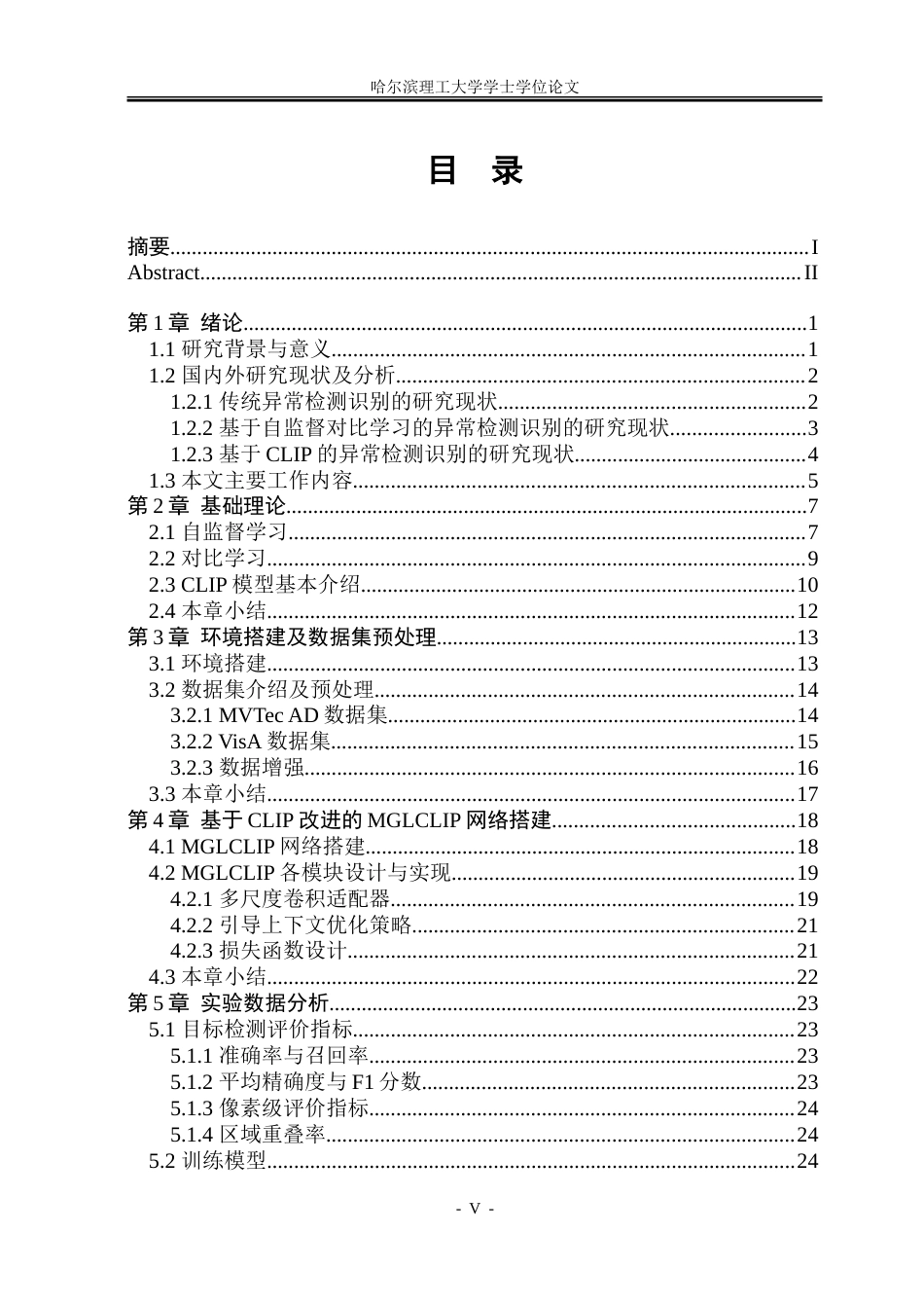26年WP自动化 基于自监督对比学习的小样本工业图像异常检测算法研究11.26-AI24.99-约47558字符.doc_第6页