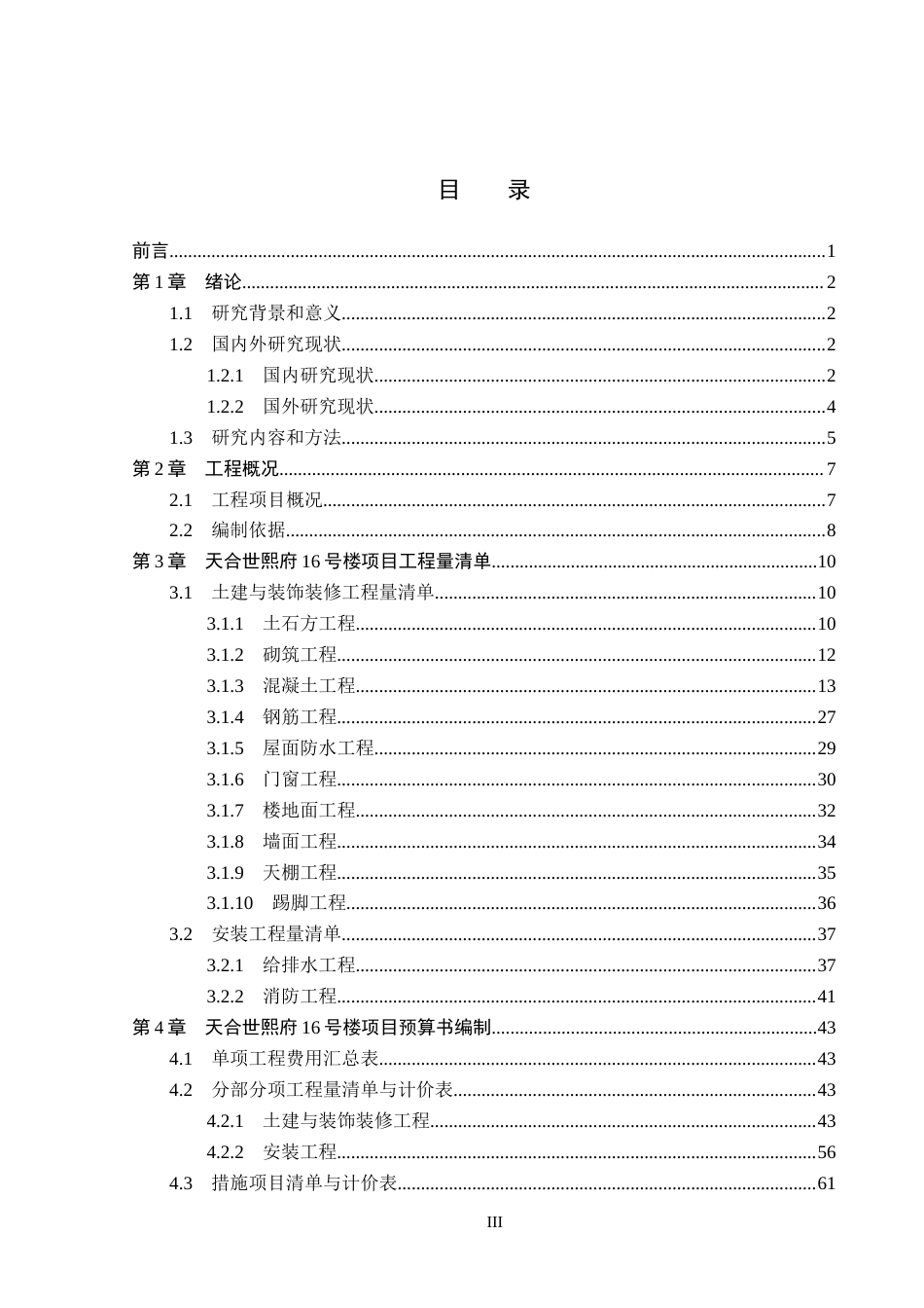 26年WP工程造价 天合世熙府16号楼施工图预算编制19.01-AI22.57(27761字).docx_第3页