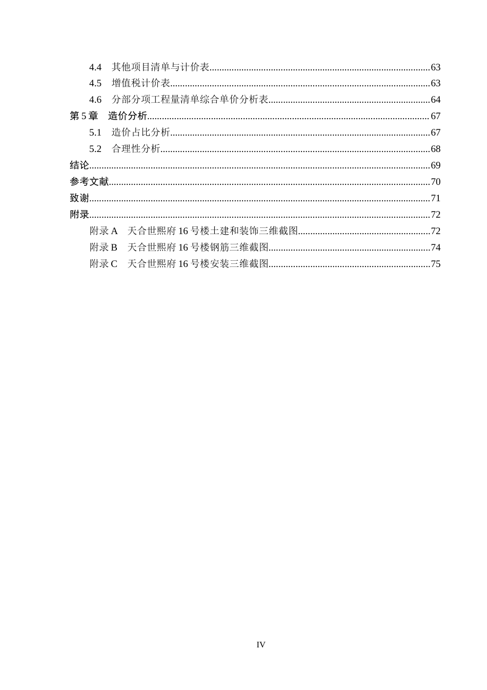 26年WP工程造价 天合世熙府16号楼施工图预算编制19.01-AI22.57(27761字).docx_第4页