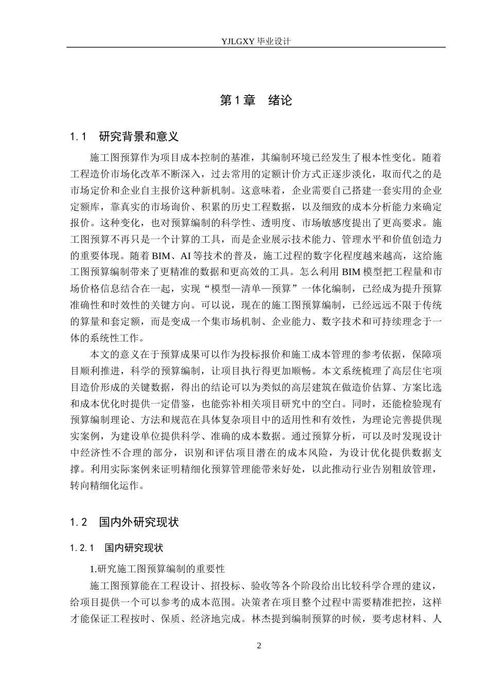 26年WP工程造价 天合世熙府16号楼施工图预算编制19.01-AI22.57(27761字).docx_第6页