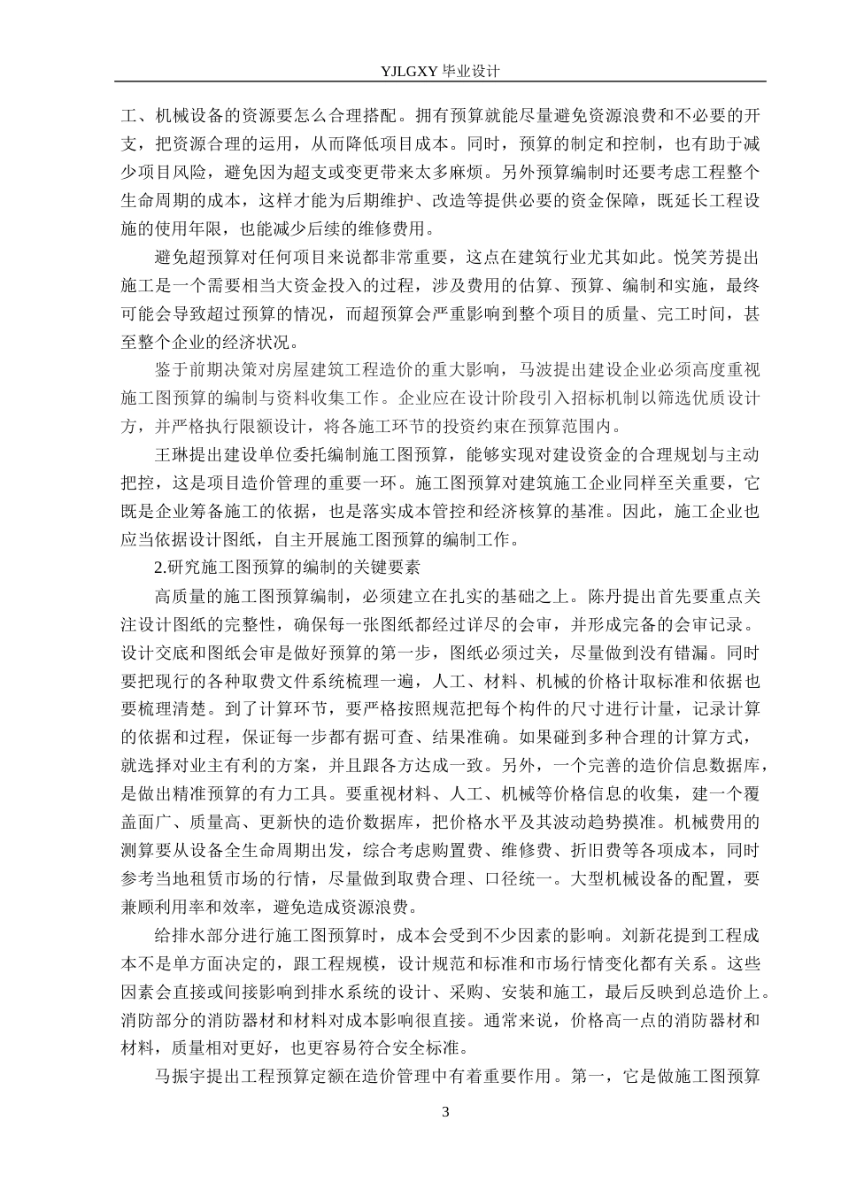 26年WP工程造价 天合世熙府16号楼施工图预算编制19.01-AI22.57(27761字).docx_第7页