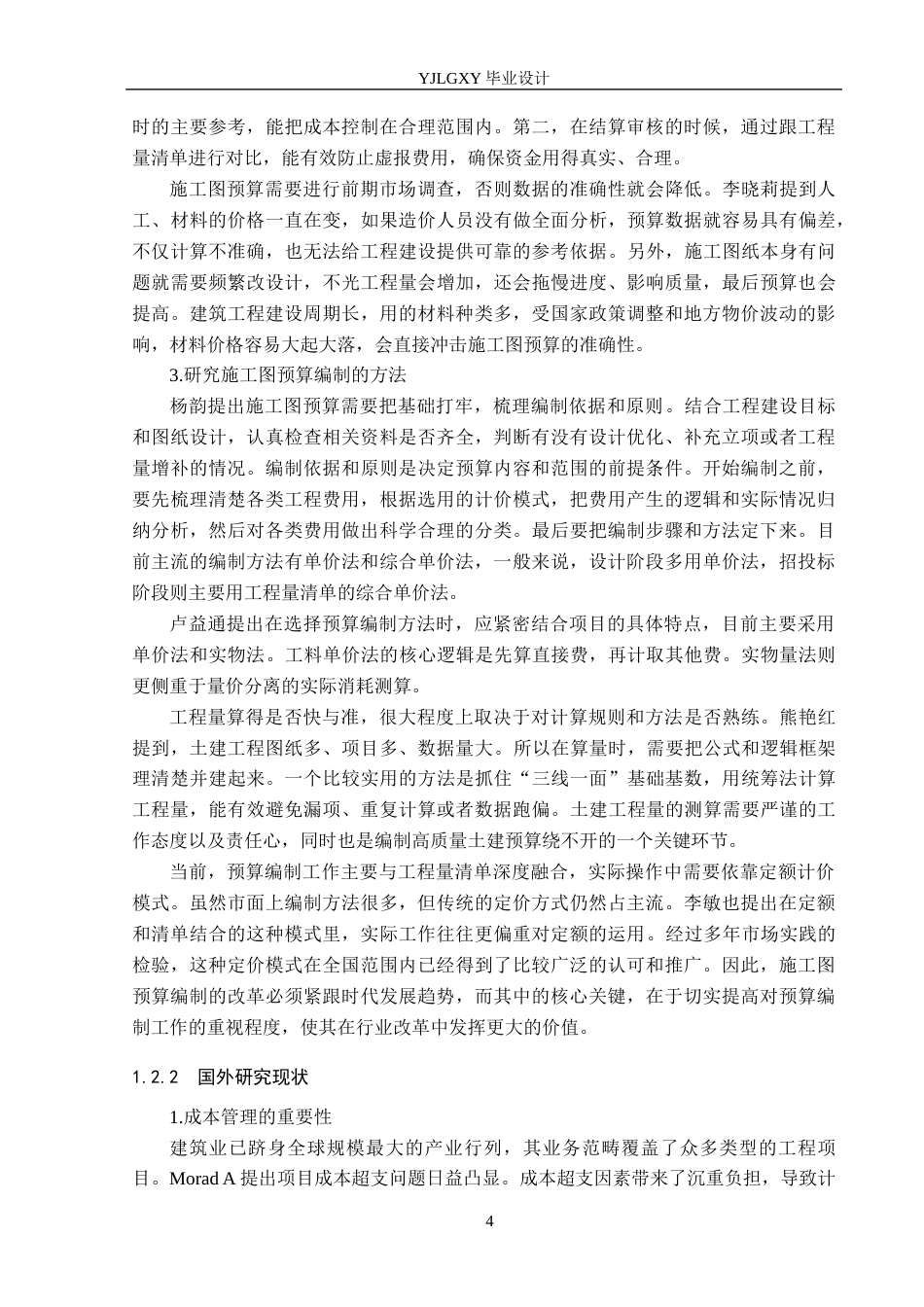 26年WP工程造价 天合世熙府16号楼施工图预算编制19.01-AI22.57(27761字).docx_第8页
