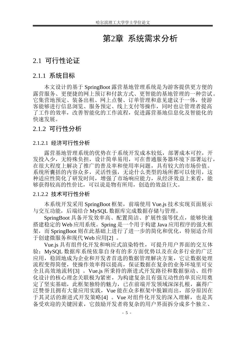 26年WP网络工程 基于SpringBoot的露营基地管理系统的设计与实现14.64-AI22.28(39191字).docx_第10页