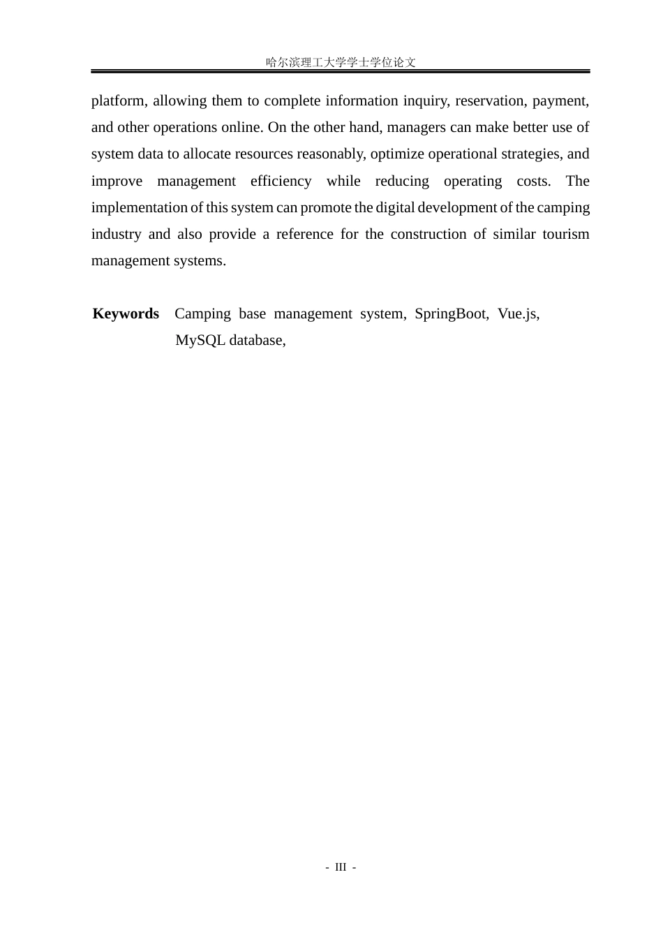 26年WP网络工程 基于SpringBoot的露营基地管理系统的设计与实现14.64-AI22.28(39191字).docx_第3页