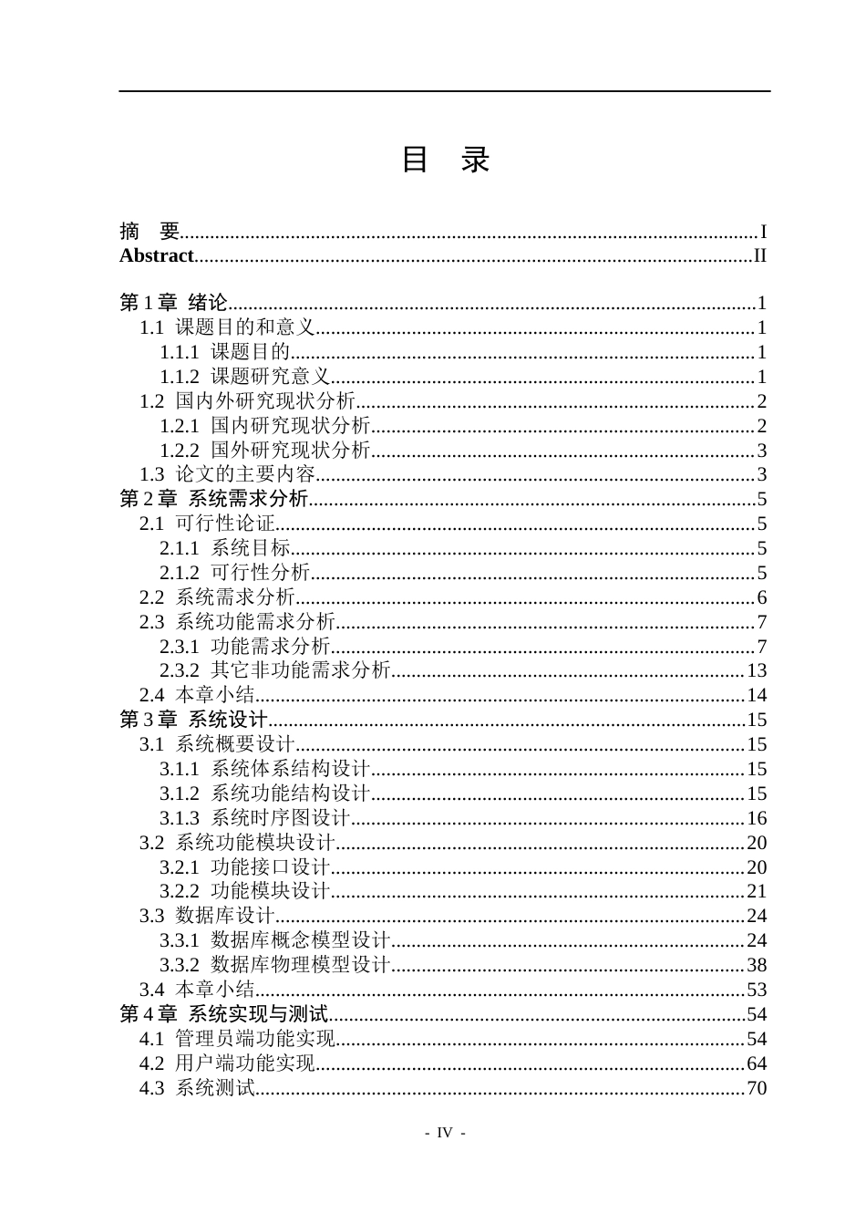 26年WP网络工程 基于SpringBoot的露营基地管理系统的设计与实现14.64-AI22.28(39191字).docx_第4页