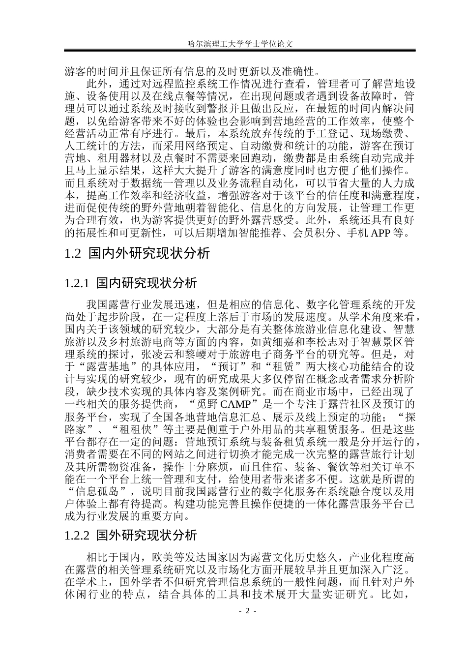 26年WP网络工程 基于SpringBoot的露营基地管理系统的设计与实现14.64-AI22.28(39191字).docx_第7页