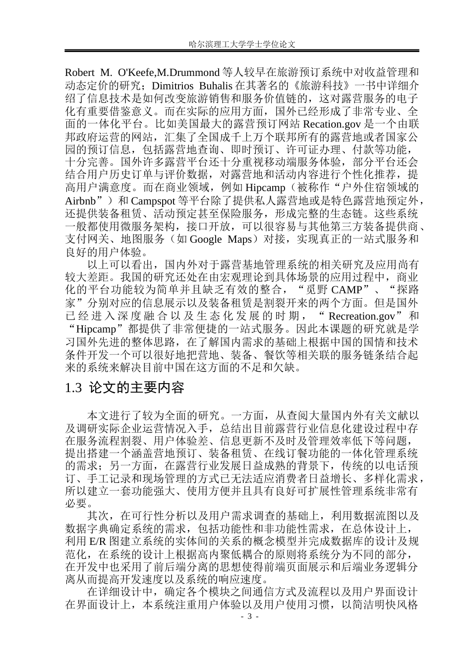 26年WP网络工程 基于SpringBoot的露营基地管理系统的设计与实现14.64-AI22.28(39191字).docx_第8页