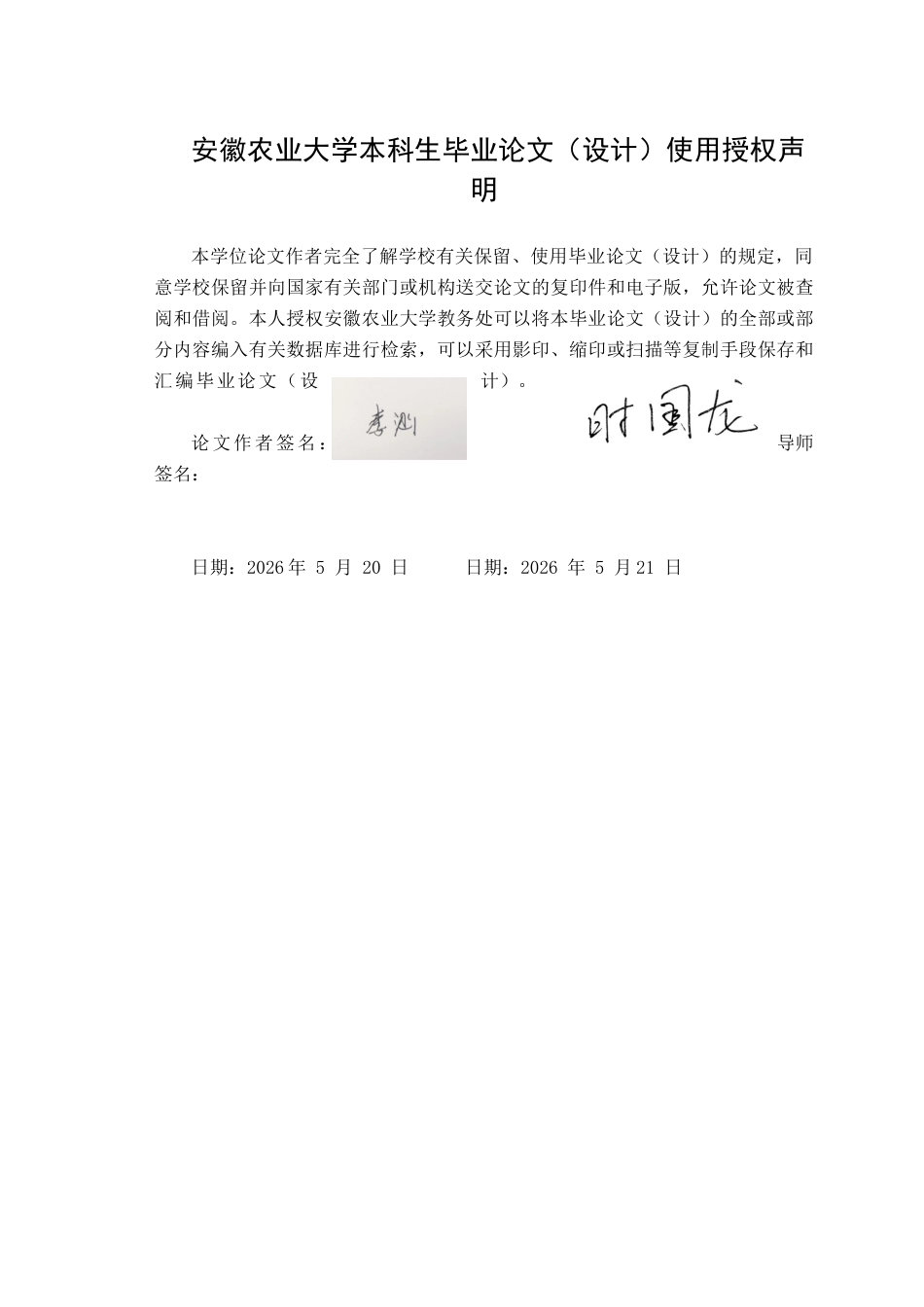 26年WP计算机科学与技术 基于机器学习的多模态情绪倾向识别与分析0.68-AI通过(19318字).docx_第1页