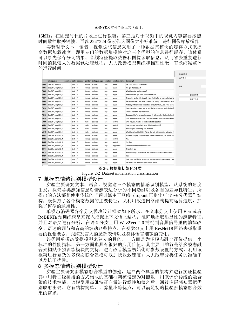 26年WP计算机科学与技术 基于机器学习的多模态情绪倾向识别与分析0.68-AI通过(19318字).docx_第10页