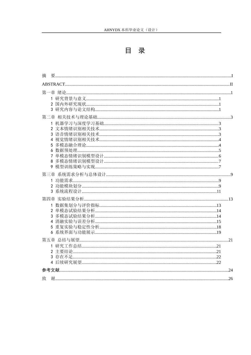 26年WP计算机科学与技术 基于机器学习的多模态情绪倾向识别与分析0.68-AI通过(19318字).docx_第2页