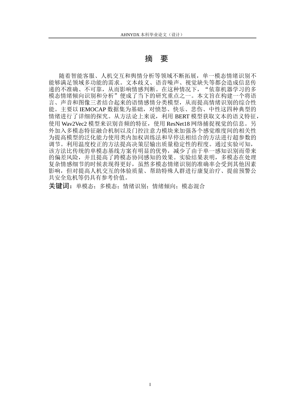 26年WP计算机科学与技术 基于机器学习的多模态情绪倾向识别与分析0.68-AI通过(19318字).docx_第3页