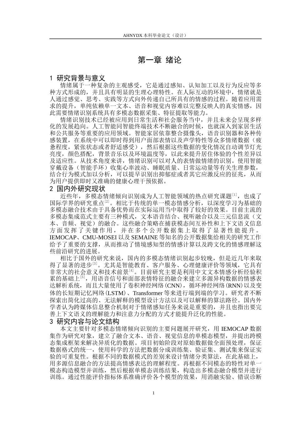 26年WP计算机科学与技术 基于机器学习的多模态情绪倾向识别与分析0.68-AI通过(19318字).docx_第5页