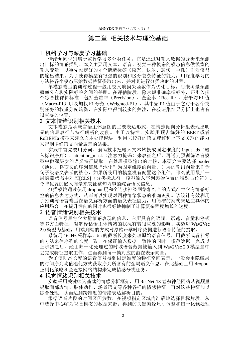 26年WP计算机科学与技术 基于机器学习的多模态情绪倾向识别与分析0.68-AI通过(19318字).docx_第7页