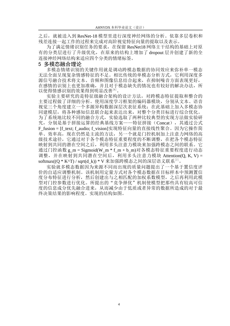 26年WP计算机科学与技术 基于机器学习的多模态情绪倾向识别与分析0.68-AI通过(19318字).docx_第8页