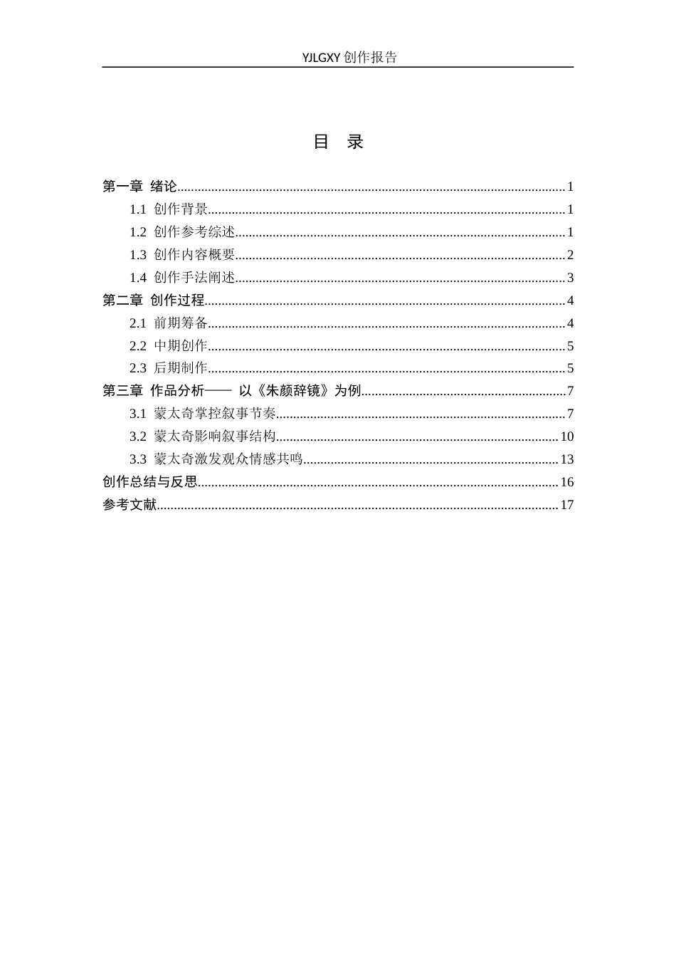 26年WP影视技术 蒙太奇对叙事的推动作用以毕业作品《 朱颜辞镜》为例-AI(12866字).docx_第4页