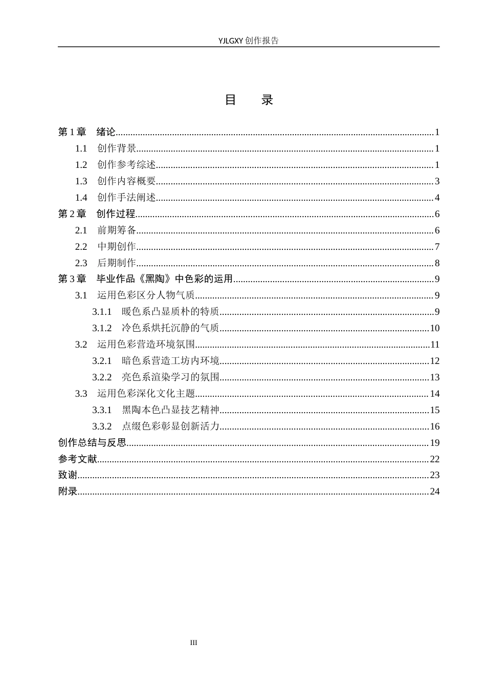 26年WP广播电视编导 毕业作品《黑陶》中色彩对影片主题的呈现技巧阐述5.88-AI7.73(27101字).docx_第3页