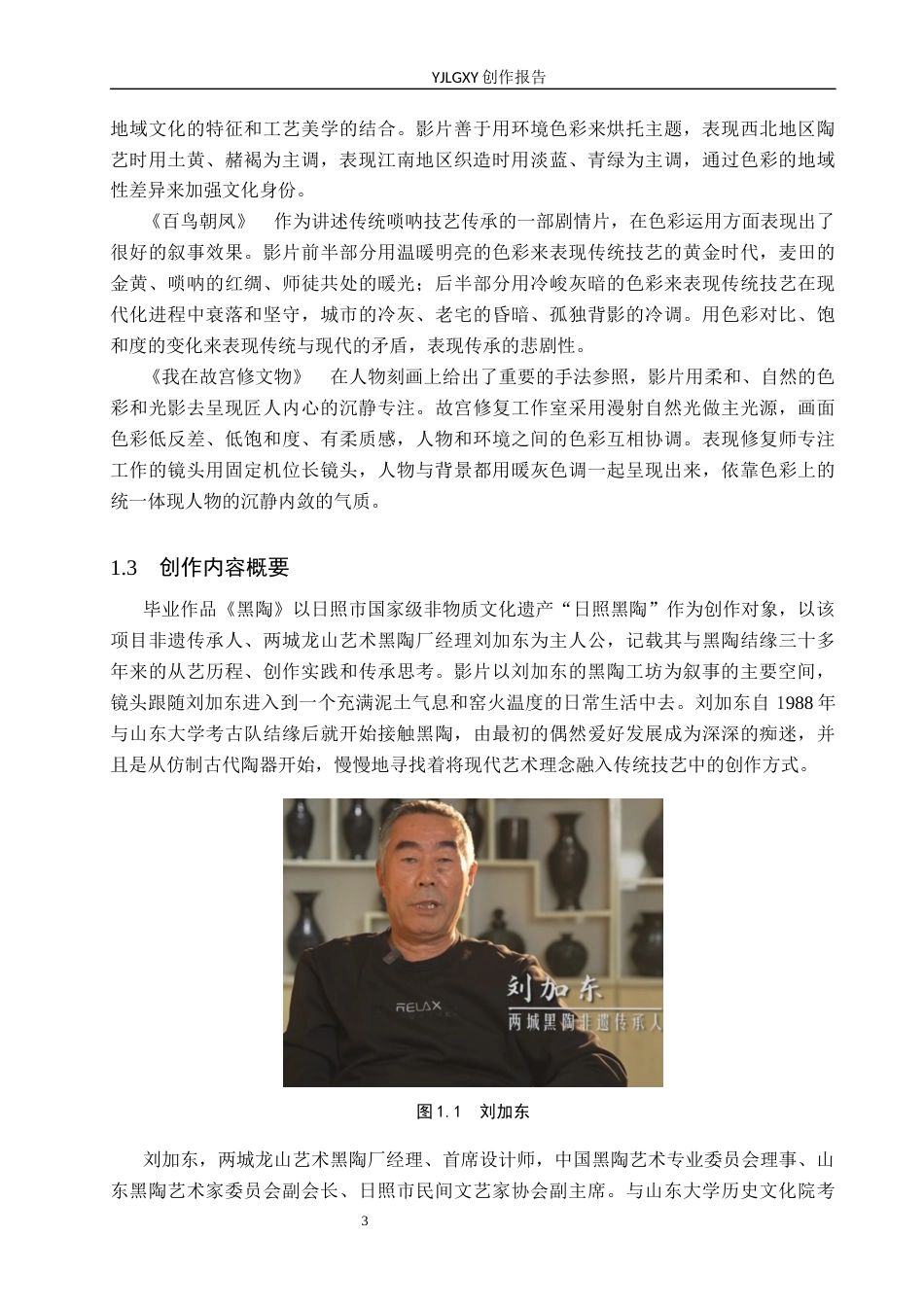 26年WP广播电视编导 毕业作品《黑陶》中色彩对影片主题的呈现技巧阐述5.88-AI7.73(27101字).docx_第6页