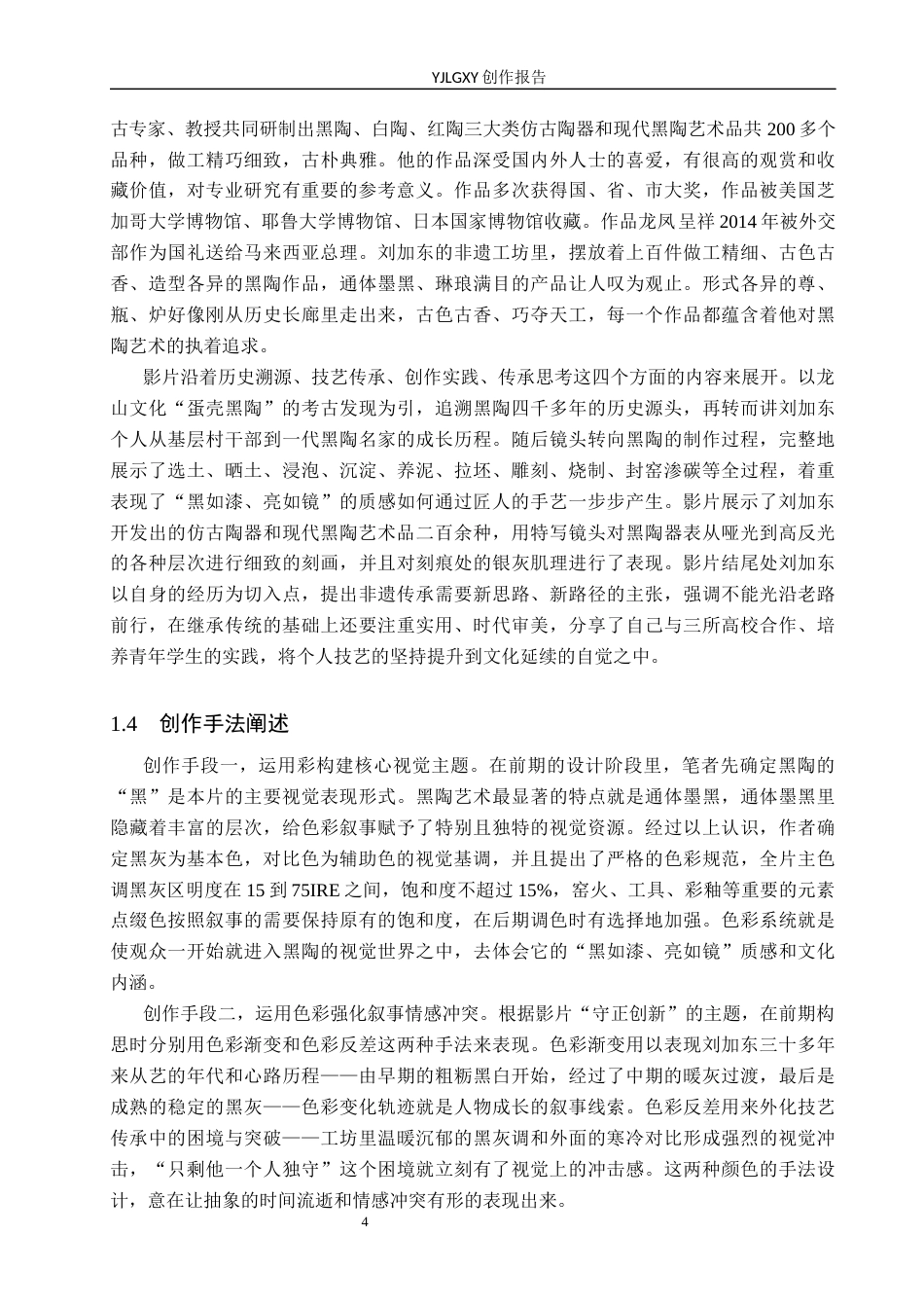 26年WP广播电视编导 毕业作品《黑陶》中色彩对影片主题的呈现技巧阐述5.88-AI7.73(27101字).docx_第7页
