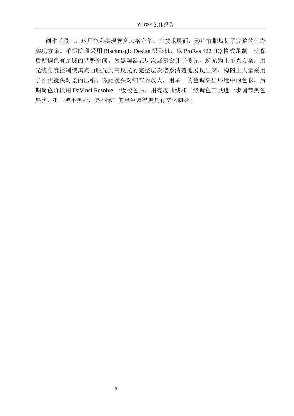 26年WP广播电视编导 毕业作品《黑陶》中色彩对影片主题的呈现技巧阐述5.88-AI7.73(27101字).docx_第8页