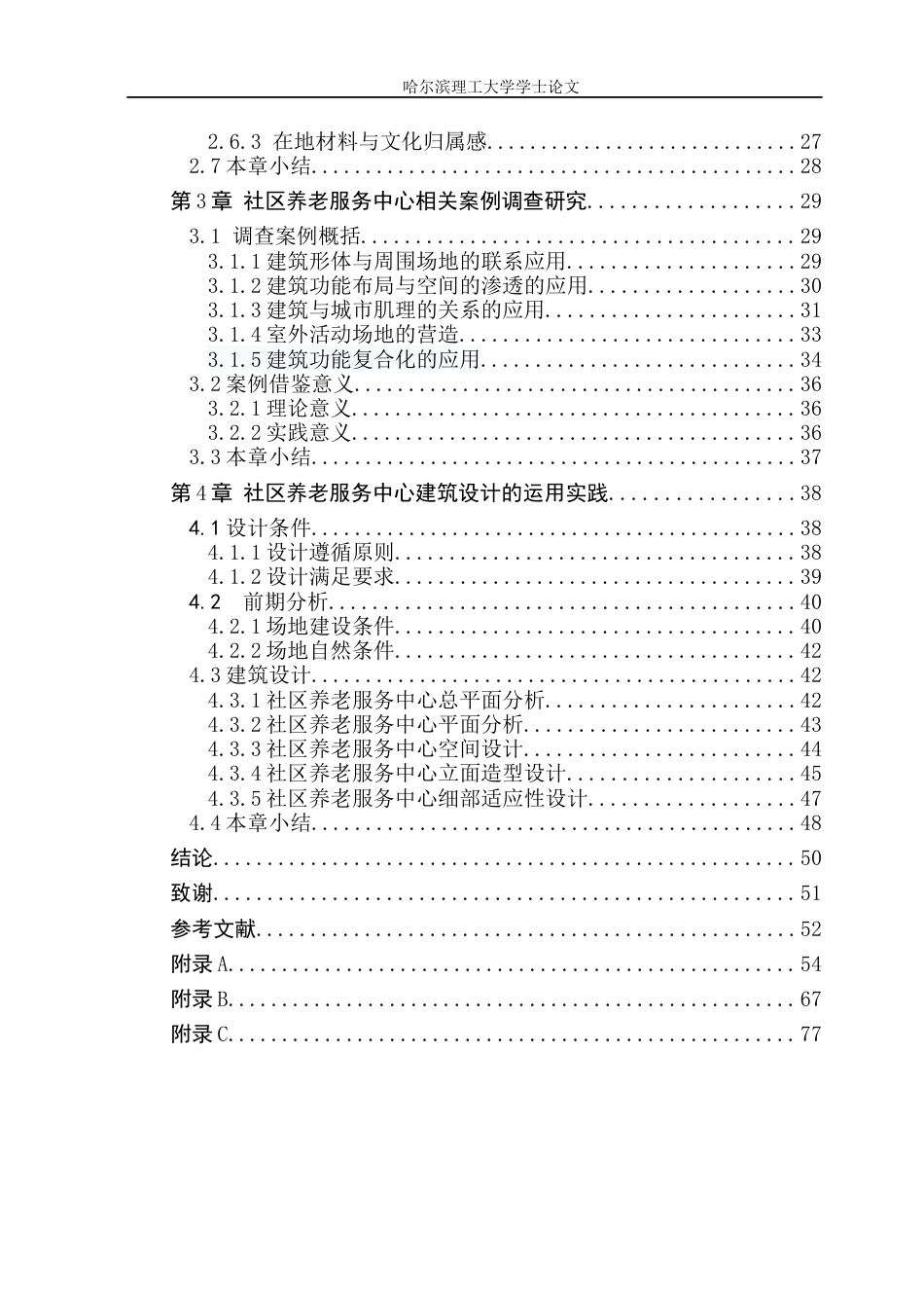 26年WP建筑学 上海奉贤社区养老服务中心建筑设计18.87-AI21.52(32502字).docx_第6页