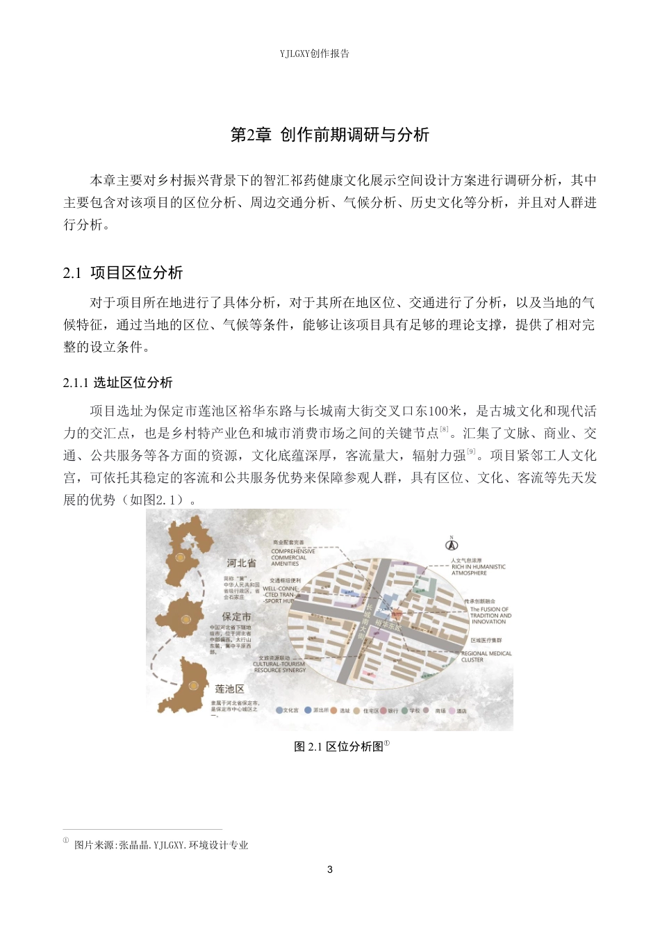 26年WP环境设计 乡村振兴背景下的智汇祁药健康文化展示空间设计3.7-AI7.83-约10169字符.pdf_第6页