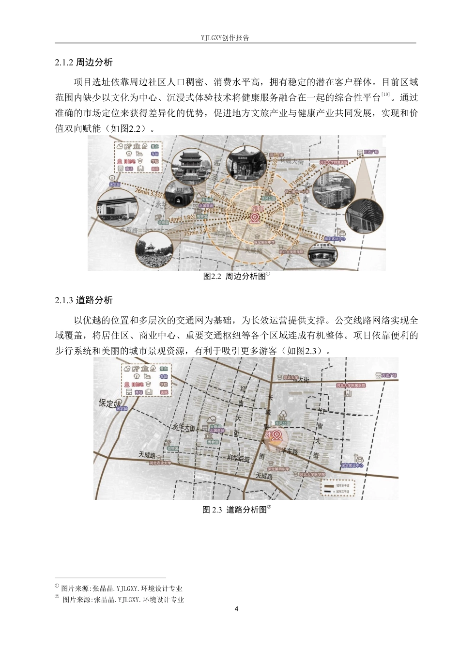 26年WP环境设计 乡村振兴背景下的智汇祁药健康文化展示空间设计3.7-AI7.83-约10169字符.pdf_第7页