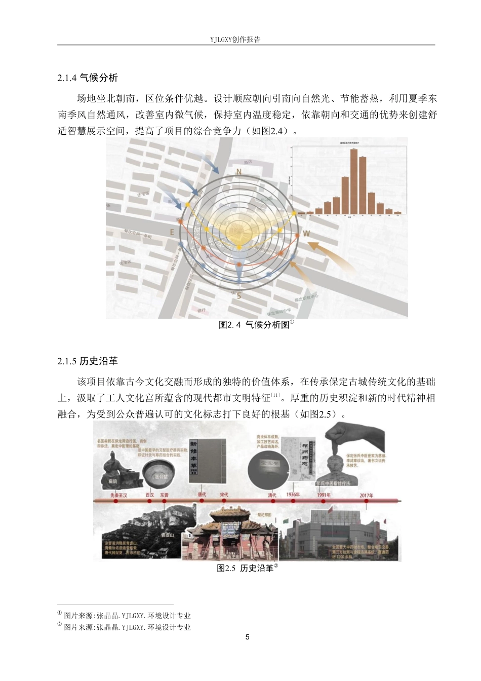 26年WP环境设计 乡村振兴背景下的智汇祁药健康文化展示空间设计3.7-AI7.83-约10169字符.pdf_第8页