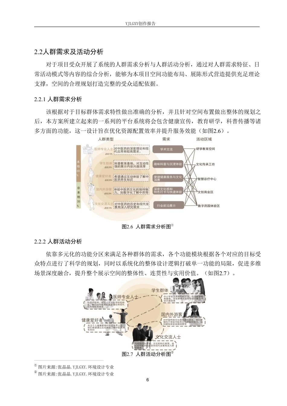 26年WP环境设计 乡村振兴背景下的智汇祁药健康文化展示空间设计3.7-AI7.83-约10169字符.pdf_第9页