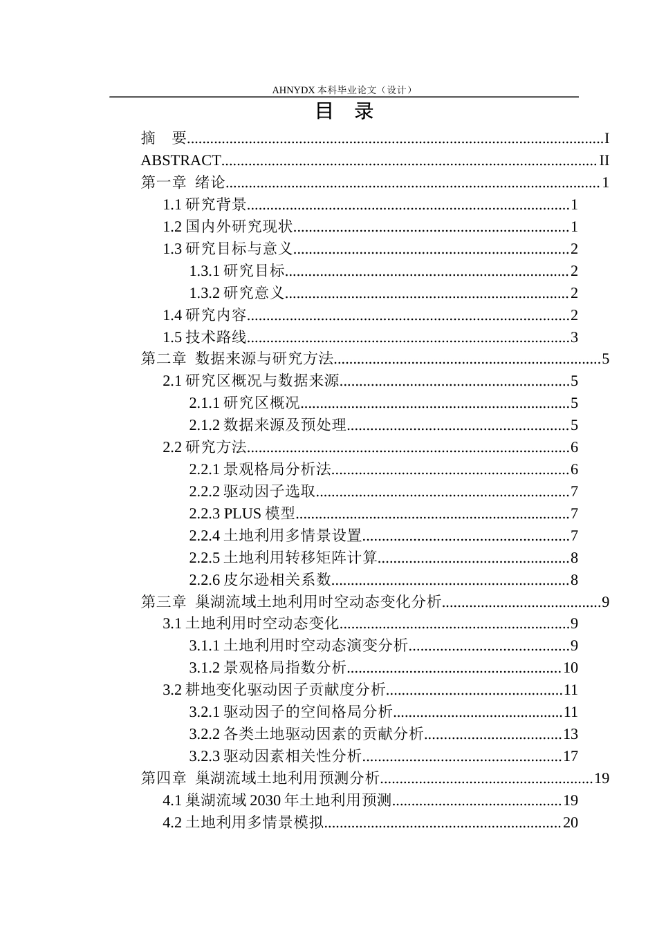 26年WP测绘工程 基于PLUS模型的巢湖流域耕地保护与城镇扩张多情景模拟及调控策略研究9.61-AI通过_1(17883字).docx_第1页