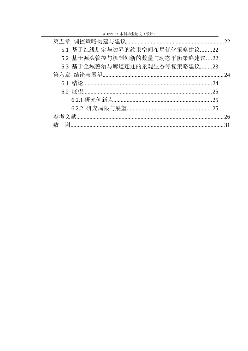 26年WP测绘工程 基于PLUS模型的巢湖流域耕地保护与城镇扩张多情景模拟及调控策略研究9.61-AI通过_1(17883字).docx_第2页
