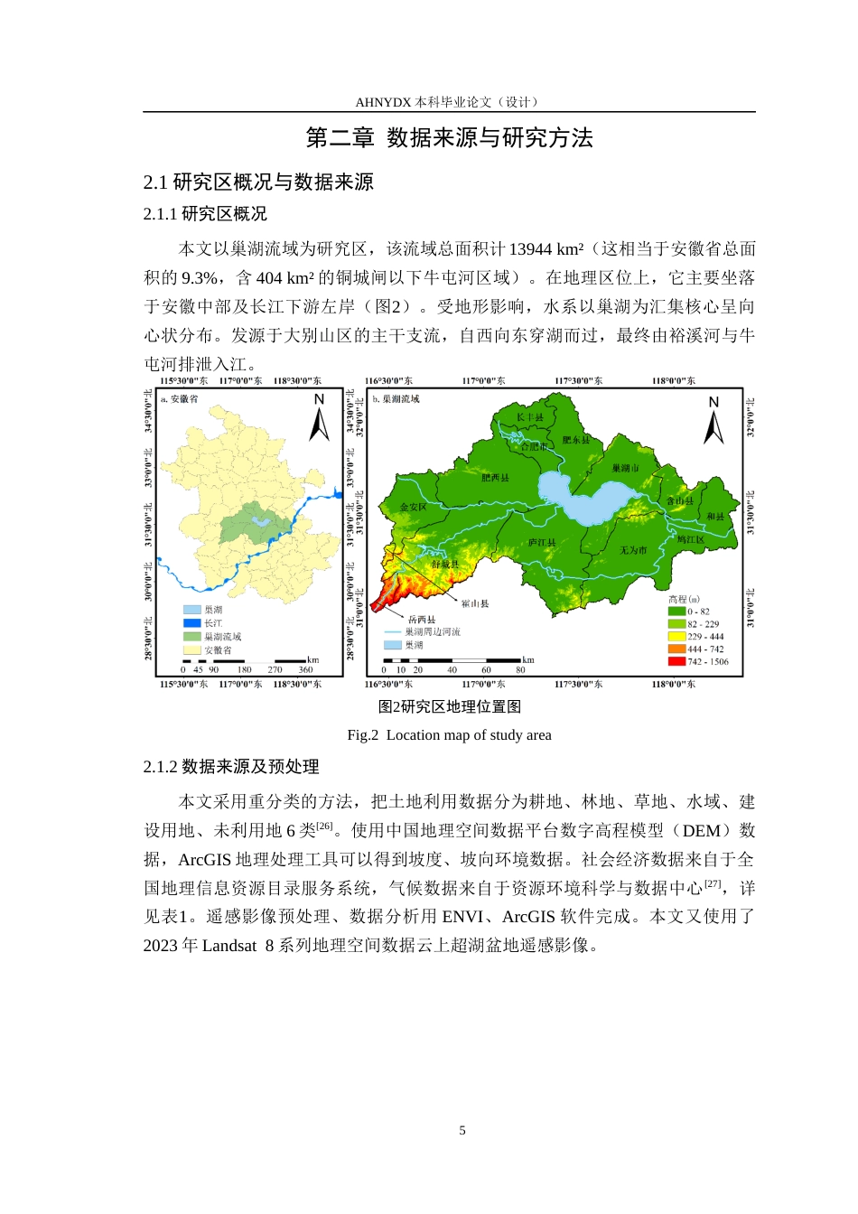 26年WP测绘工程 基于PLUS模型的巢湖流域耕地保护与城镇扩张多情景模拟及调控策略研究9.61-AI通过_1(17883字).docx_第9页