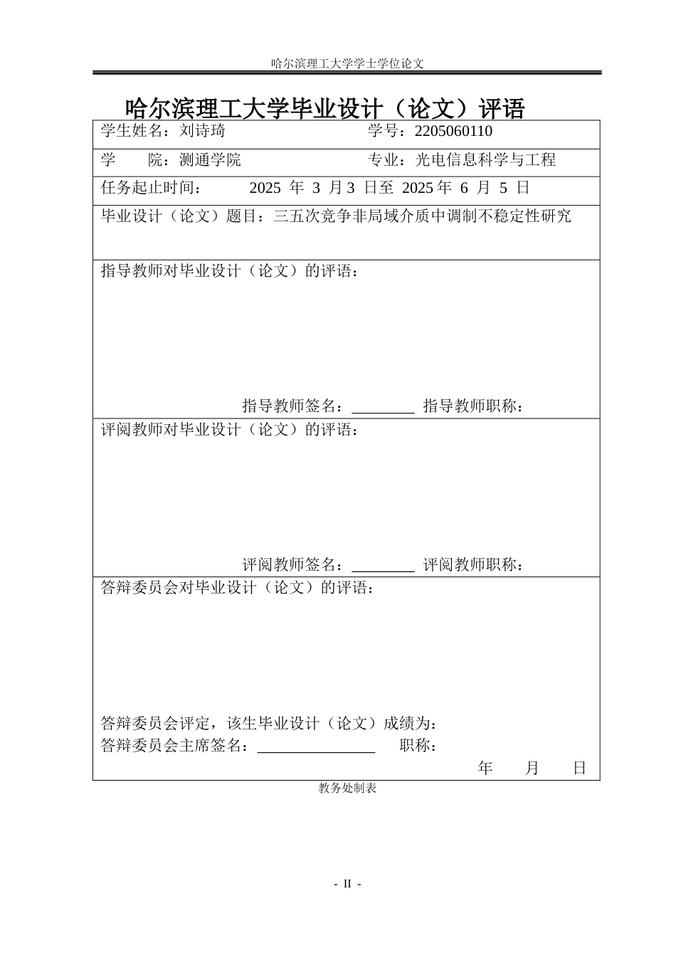 26年WP光电信息科学与工程 三五次竞争非局域介质中调制不稳定性研究4.94-AI1.8(26812字).docx_第1页