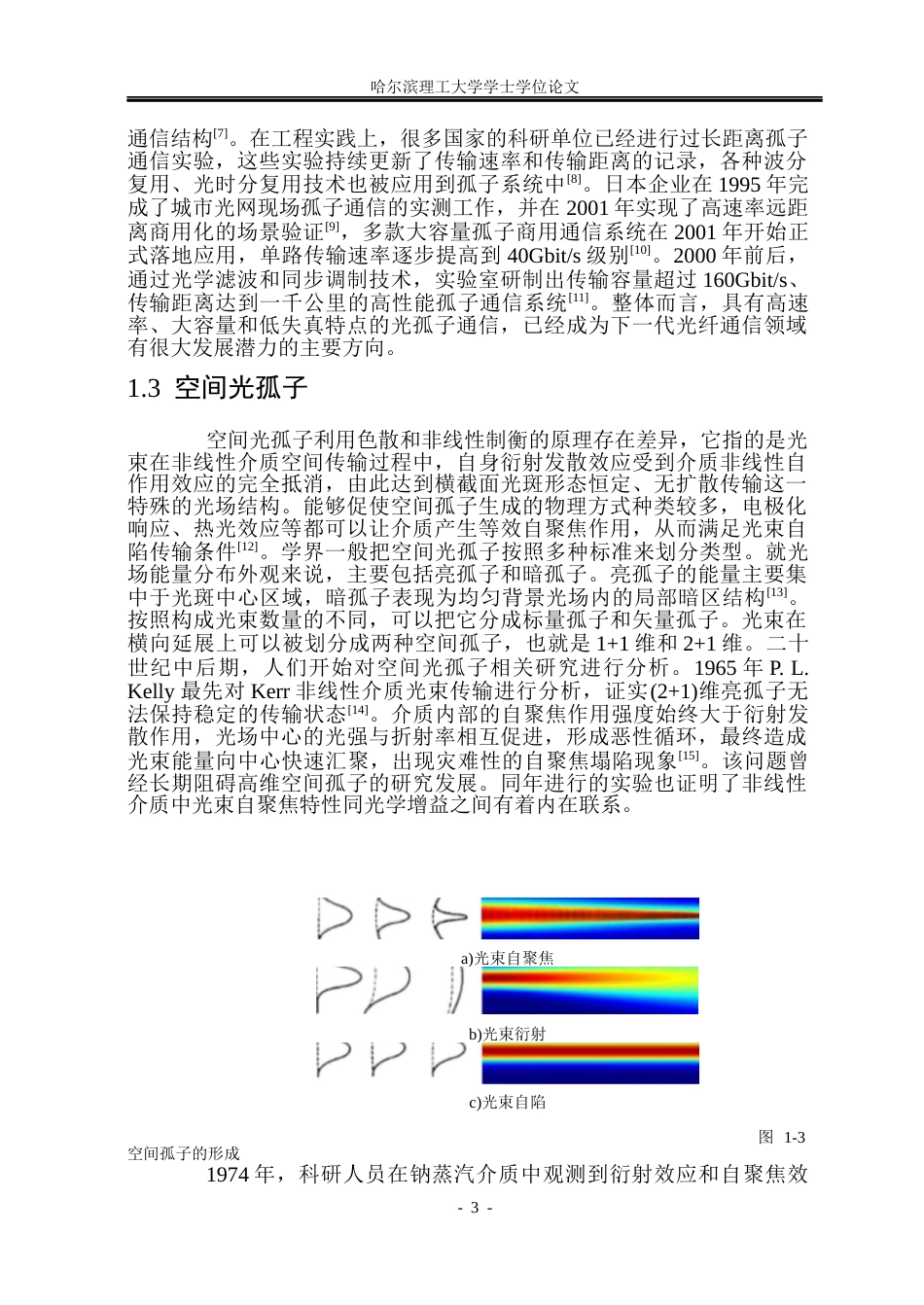 26年WP光电信息科学与工程 三五次竞争非局域介质中调制不稳定性研究4.94-AI1.8(26812字).docx_第10页