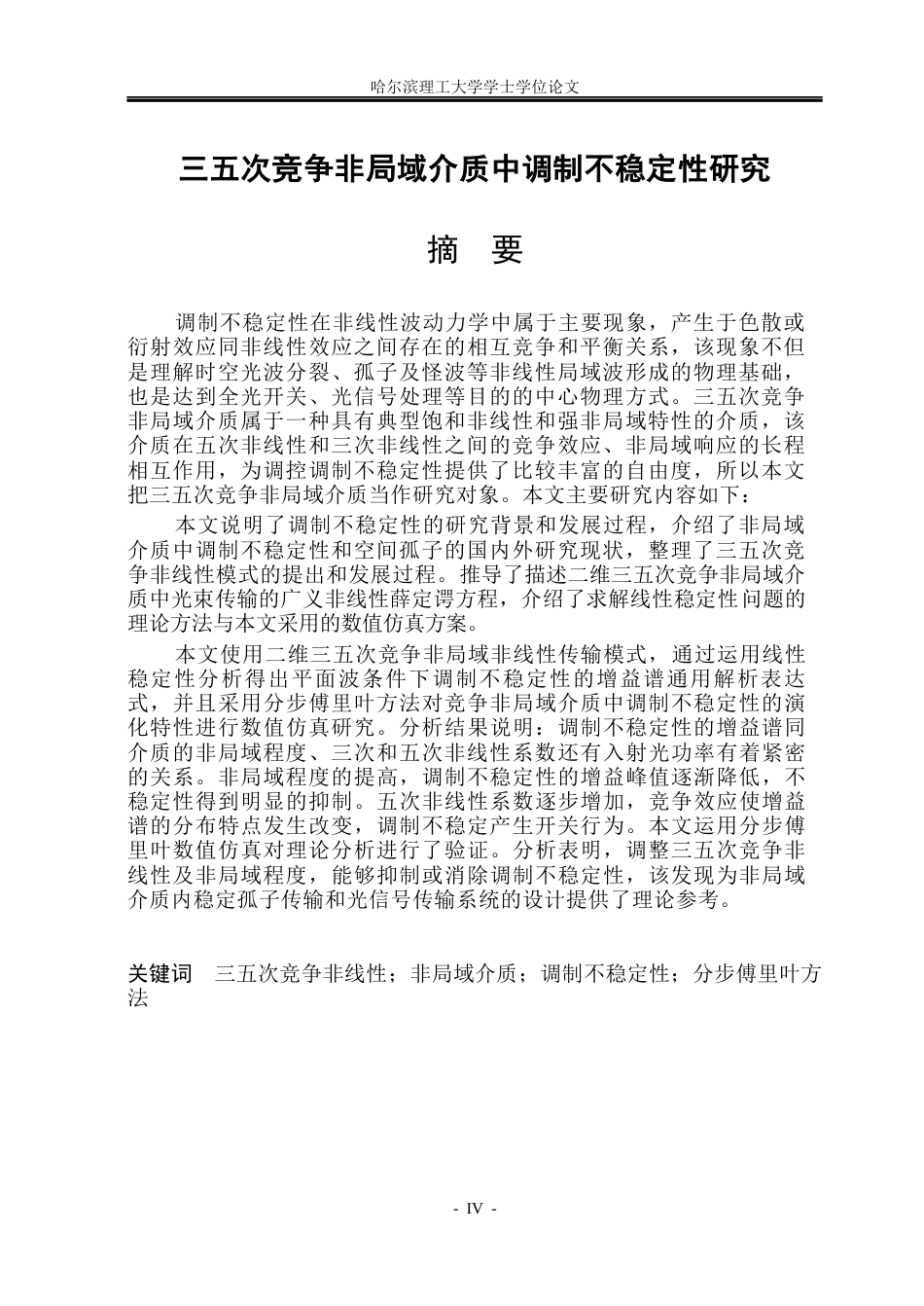 26年WP光电信息科学与工程 三五次竞争非局域介质中调制不稳定性研究4.94-AI1.8(26812字).docx_第3页