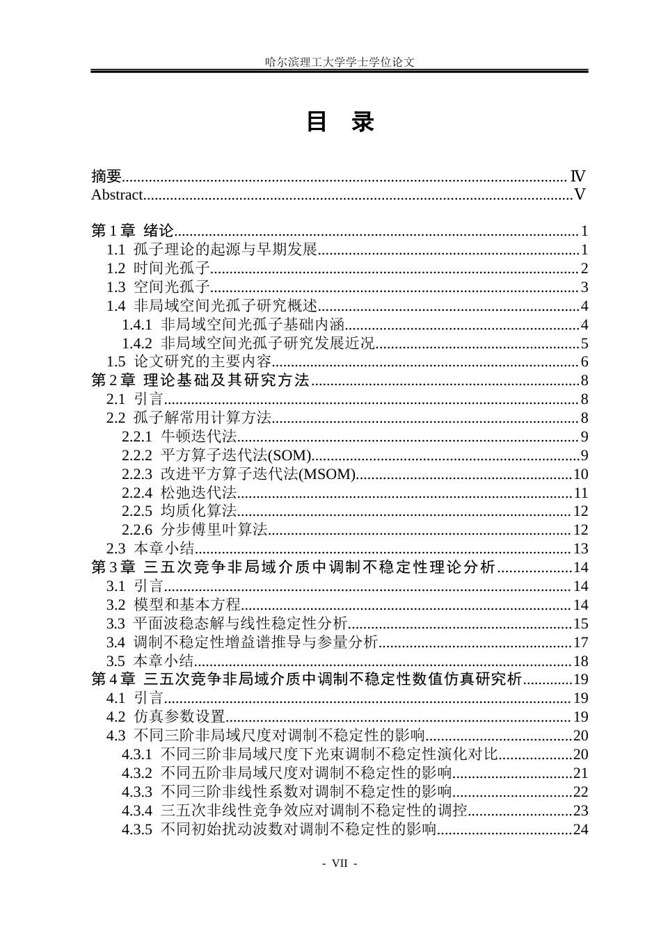 26年WP光电信息科学与工程 三五次竞争非局域介质中调制不稳定性研究4.94-AI1.8(26812字).docx_第6页