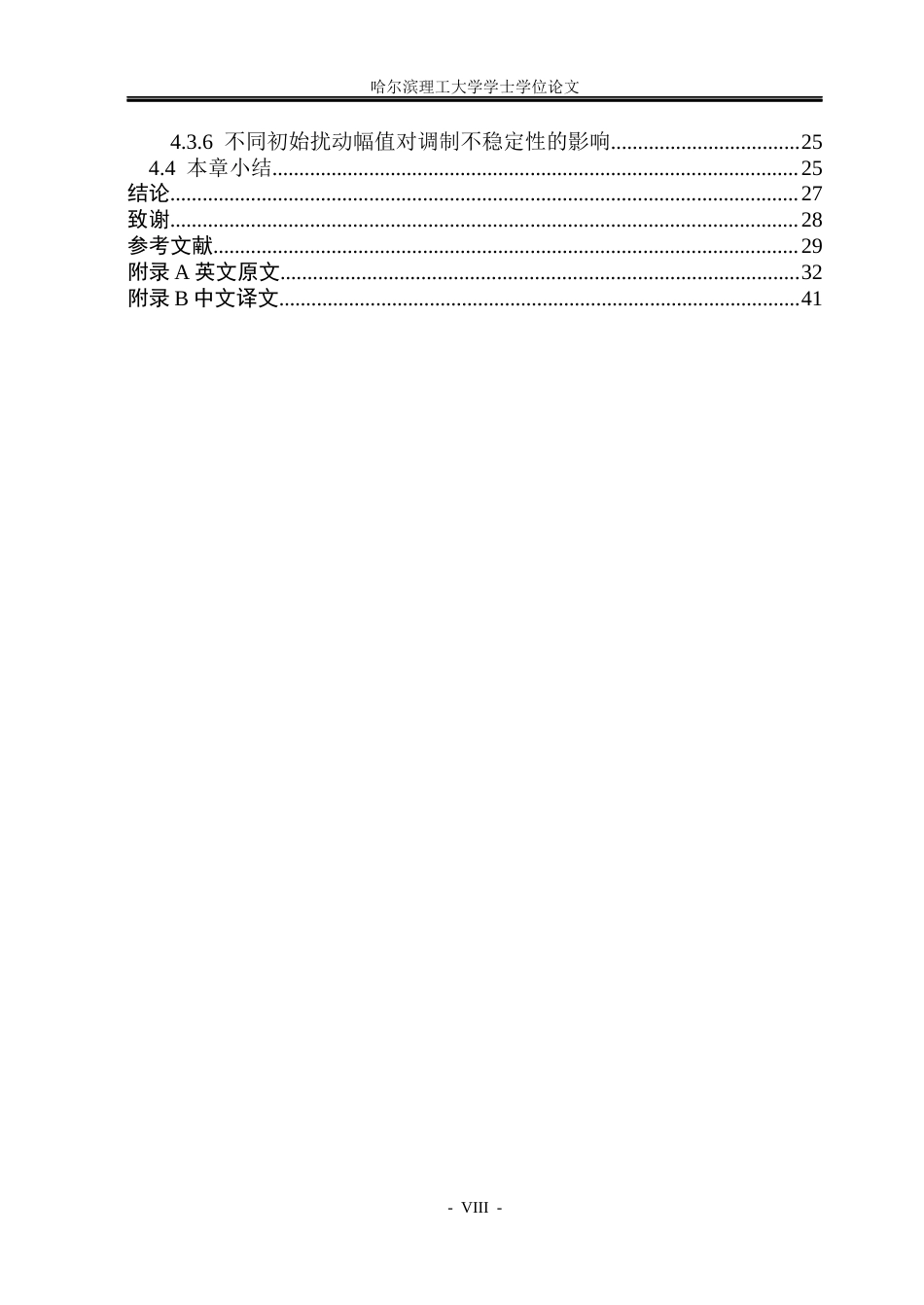 26年WP光电信息科学与工程 三五次竞争非局域介质中调制不稳定性研究4.94-AI1.8(26812字).docx_第7页