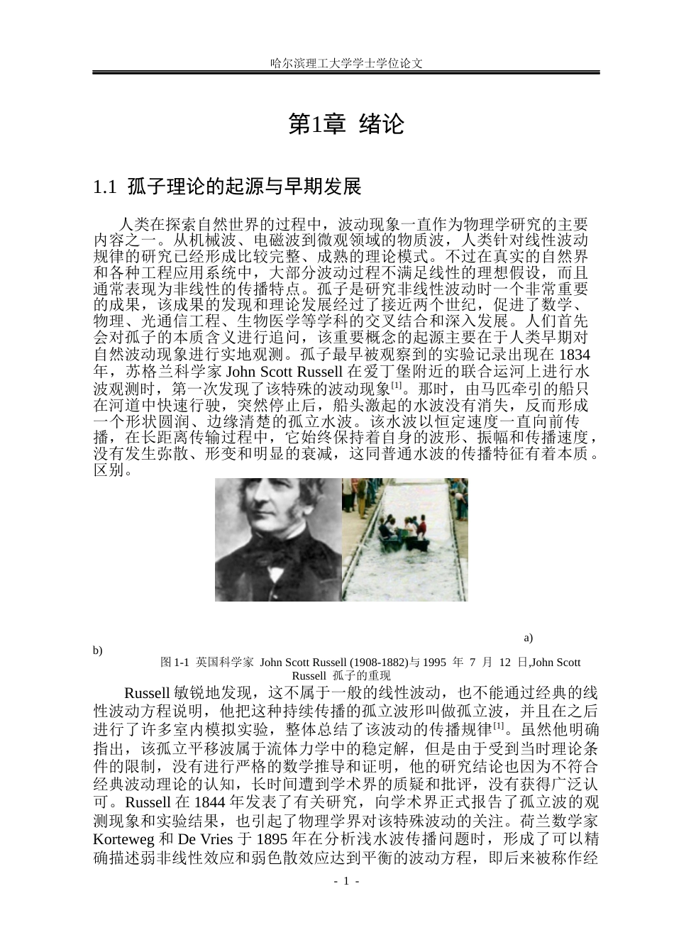 26年WP光电信息科学与工程 三五次竞争非局域介质中调制不稳定性研究4.94-AI1.8(26812字).docx_第8页