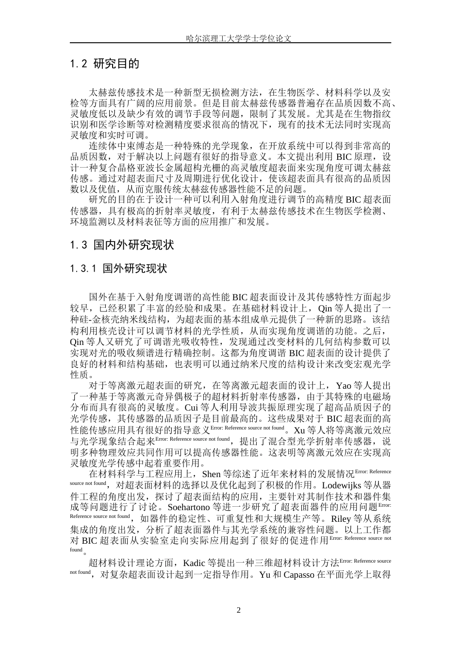 26年WP光电信息科学与工程 基于入射角度调谐的高性能BIC超表面设计及其传感特性研究(22614字).docx_第7页