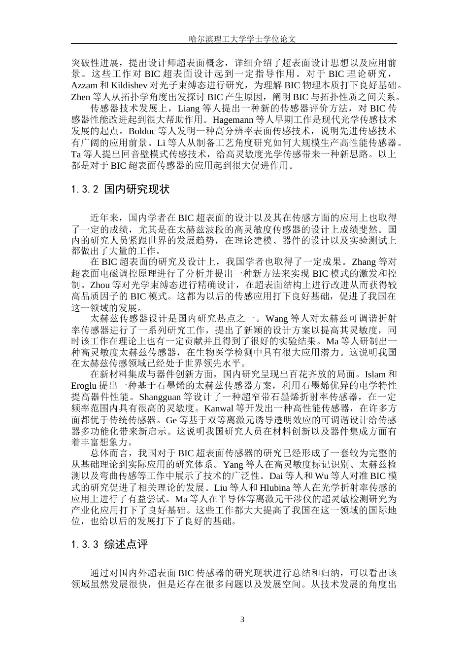 26年WP光电信息科学与工程 基于入射角度调谐的高性能BIC超表面设计及其传感特性研究(22614字).docx_第8页