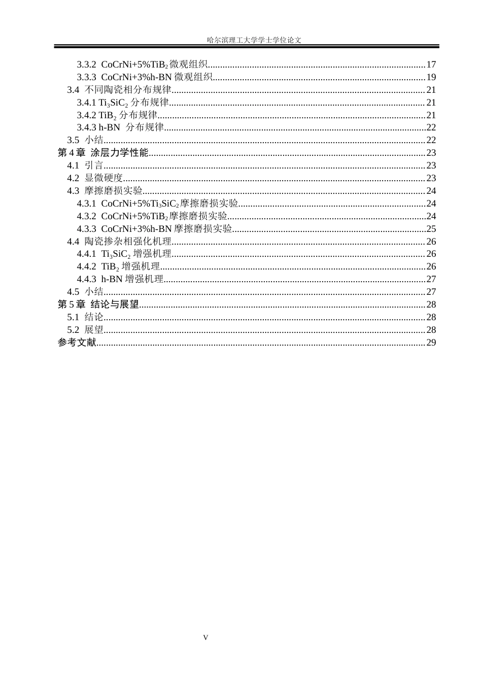 26年WP材料成型及控制工程 不同陶瓷掺杂相激光熔覆涂层力学性能分析8.12-AI21.28_1(21741字).docx_第5页